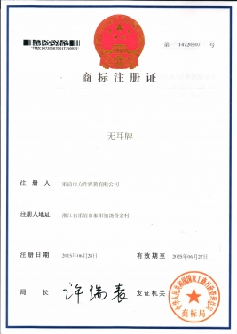 無耳牌商標