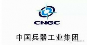 中國兵器工業