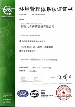 環境管理體系認證證書