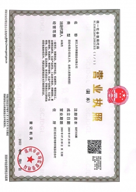 營業執照